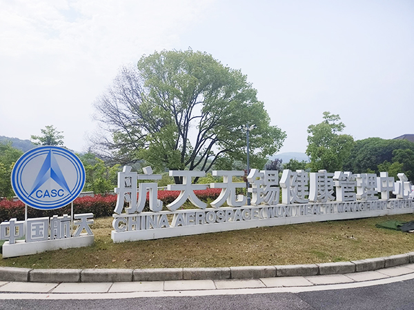 品源醫療雙能X射線骨密度儀Dexa Pro-I落戶航天無錫健康管理中心